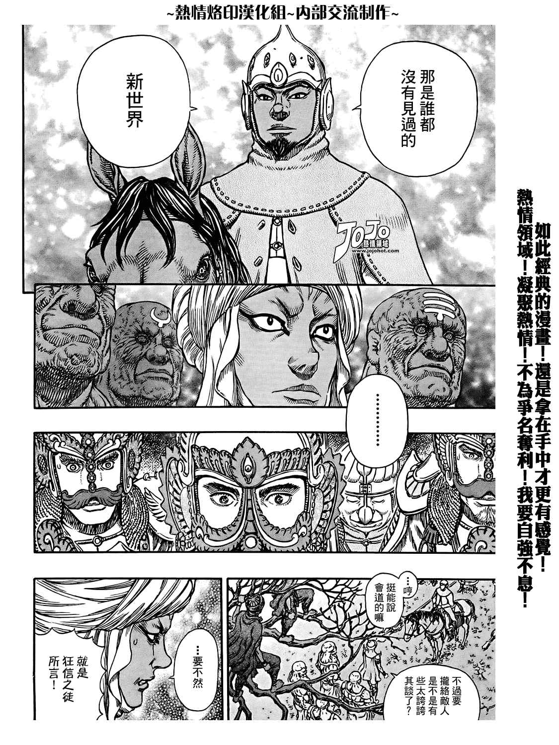 《烙印战士》漫画 294集