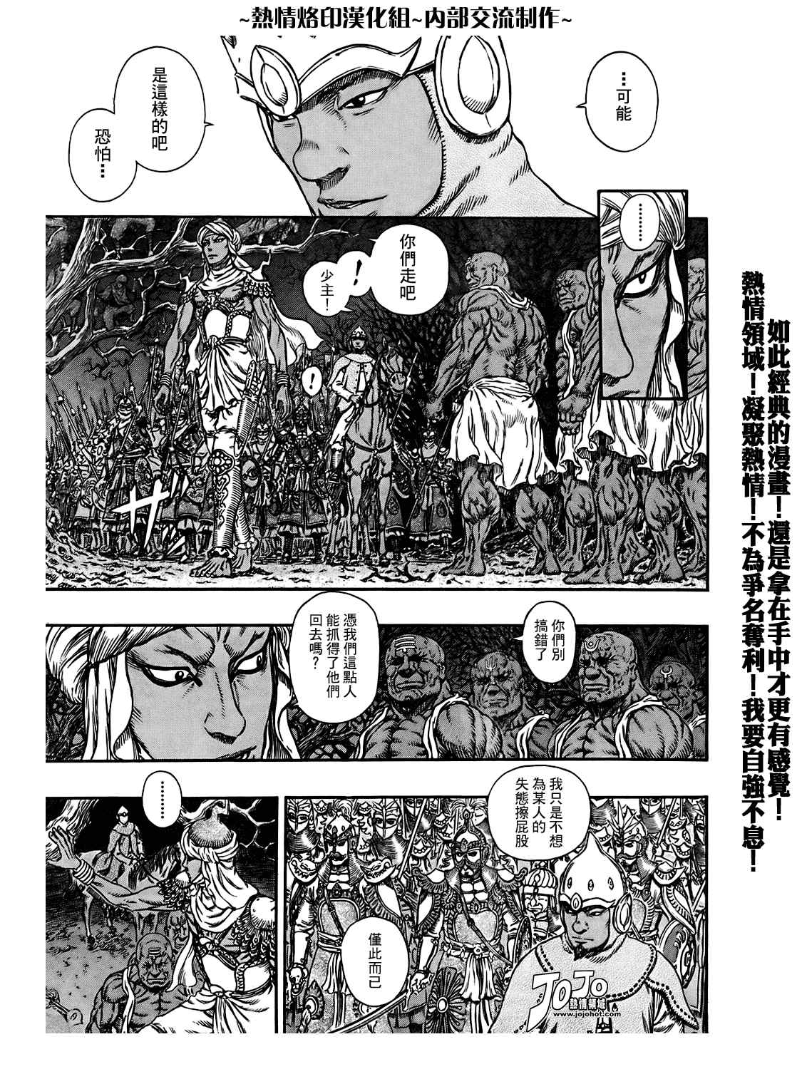 《烙印战士》漫画 294集