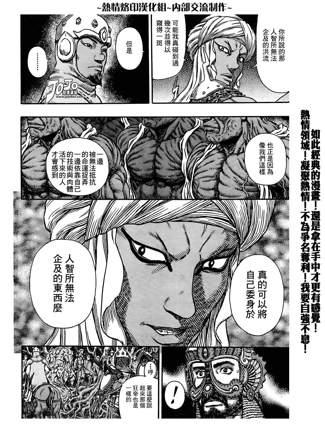 《烙印战士》漫画 294集