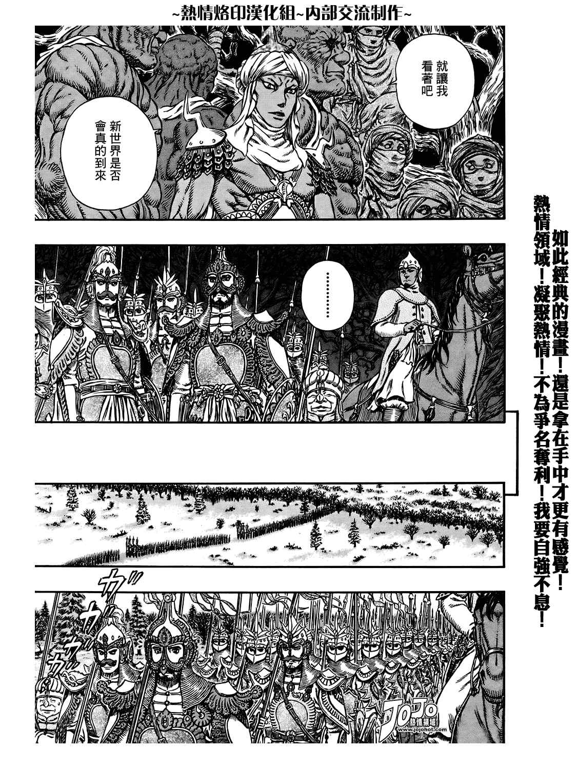 《烙印战士》漫画 294集