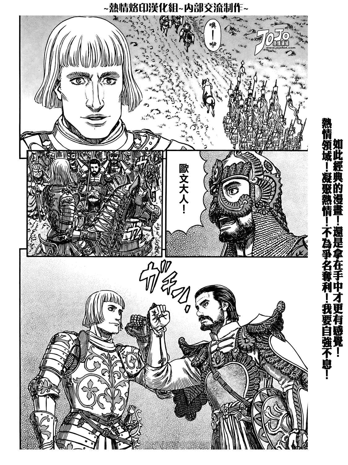 《烙印战士》漫画 294集