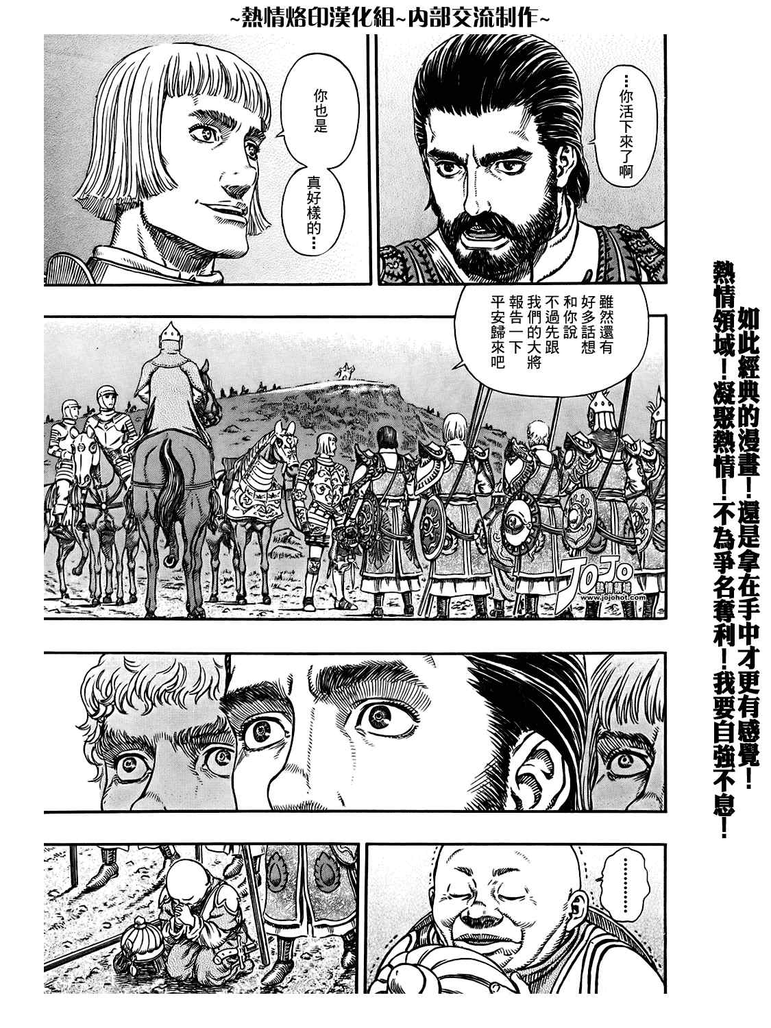 《烙印战士》漫画 294集