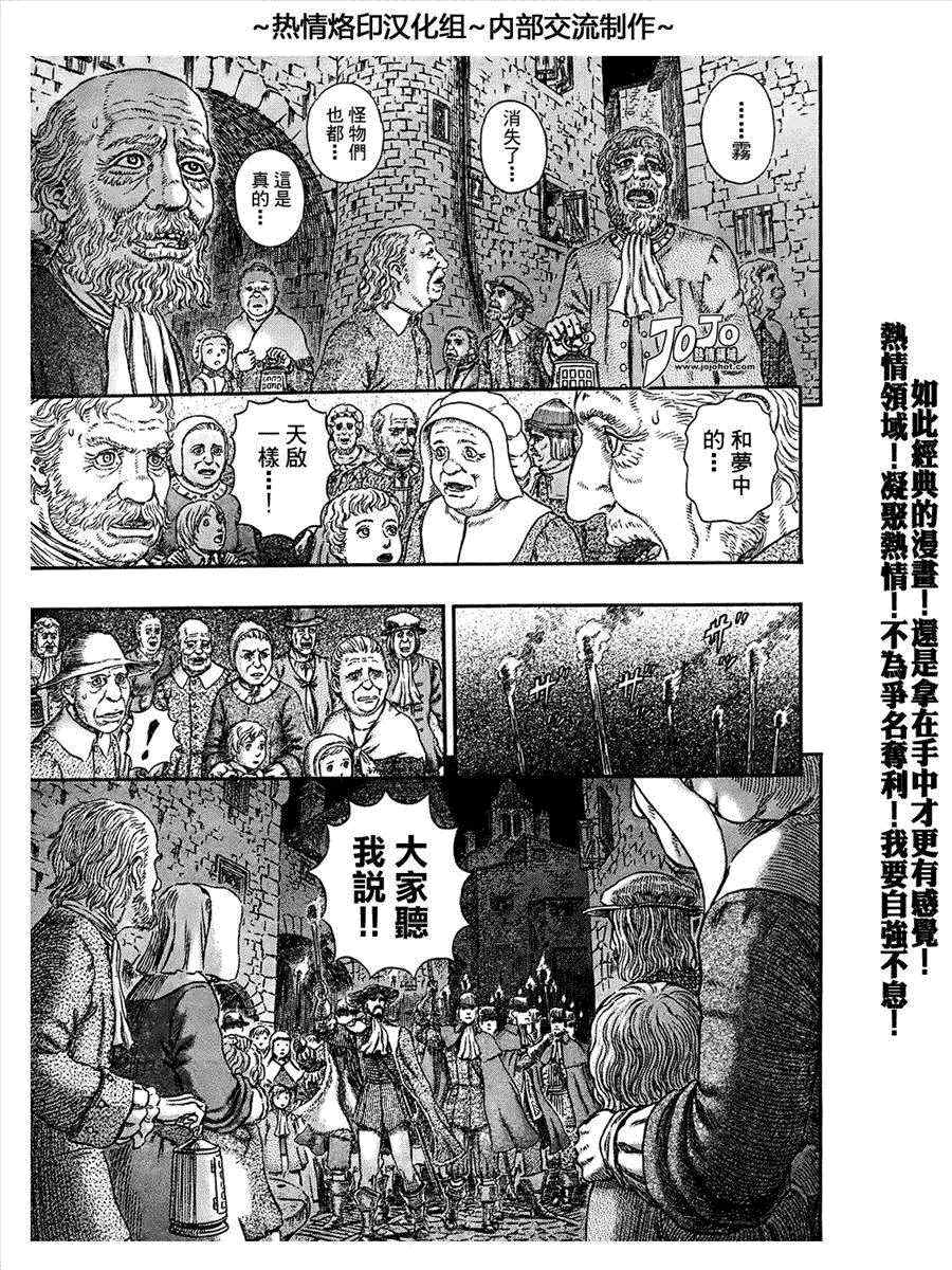 《烙印战士》漫画 293集