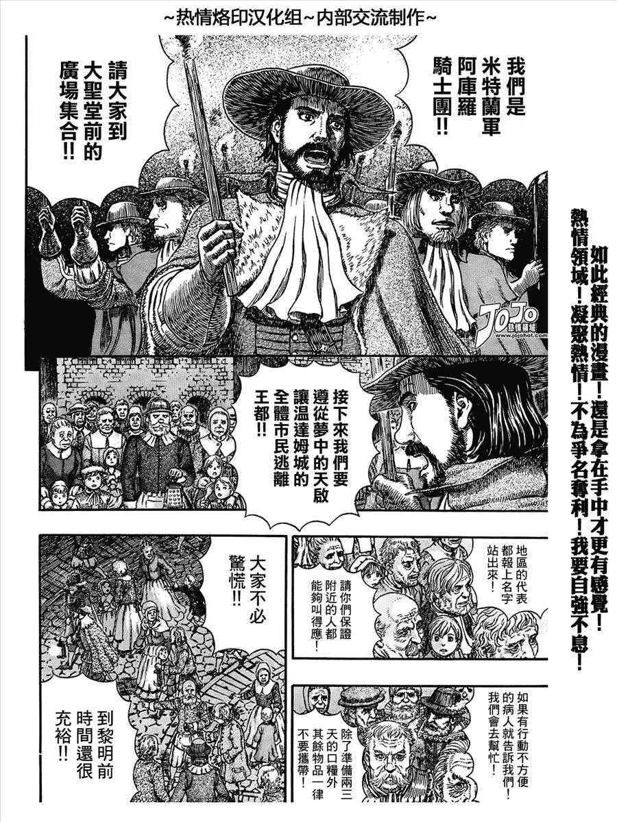 《烙印战士》漫画 293集