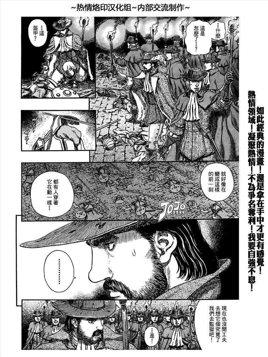 《烙印战士》漫画 293集