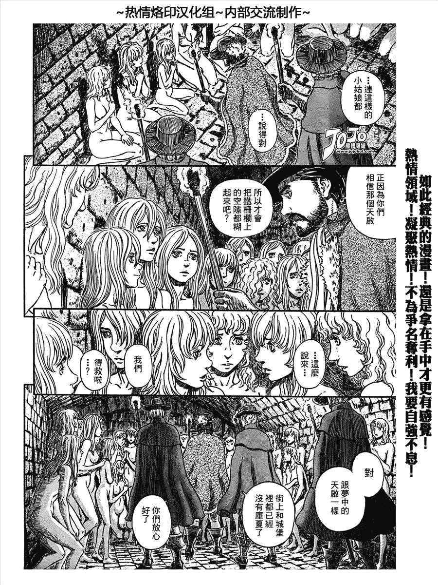 《烙印战士》漫画 293集