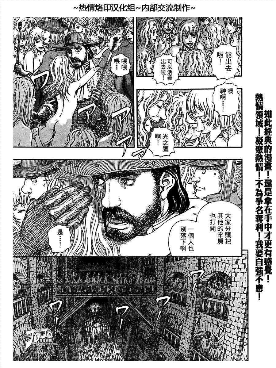 《烙印战士》漫画 293集