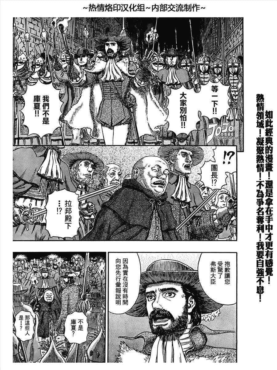 《烙印战士》漫画 293集