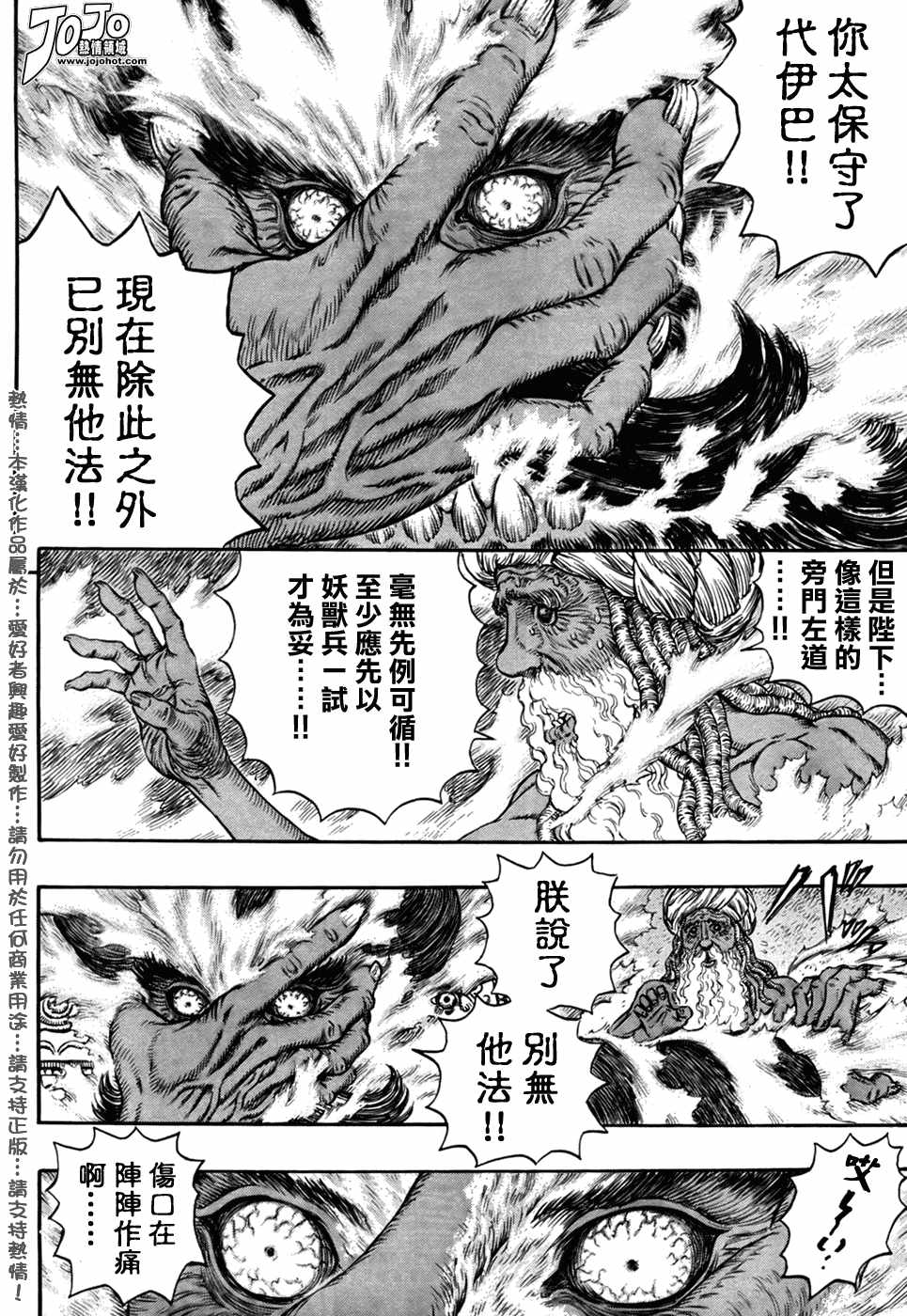 《烙印战士》漫画 292集