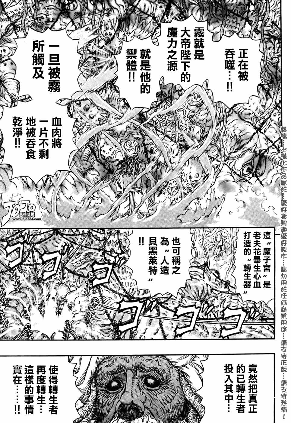 《烙印战士》漫画 292集