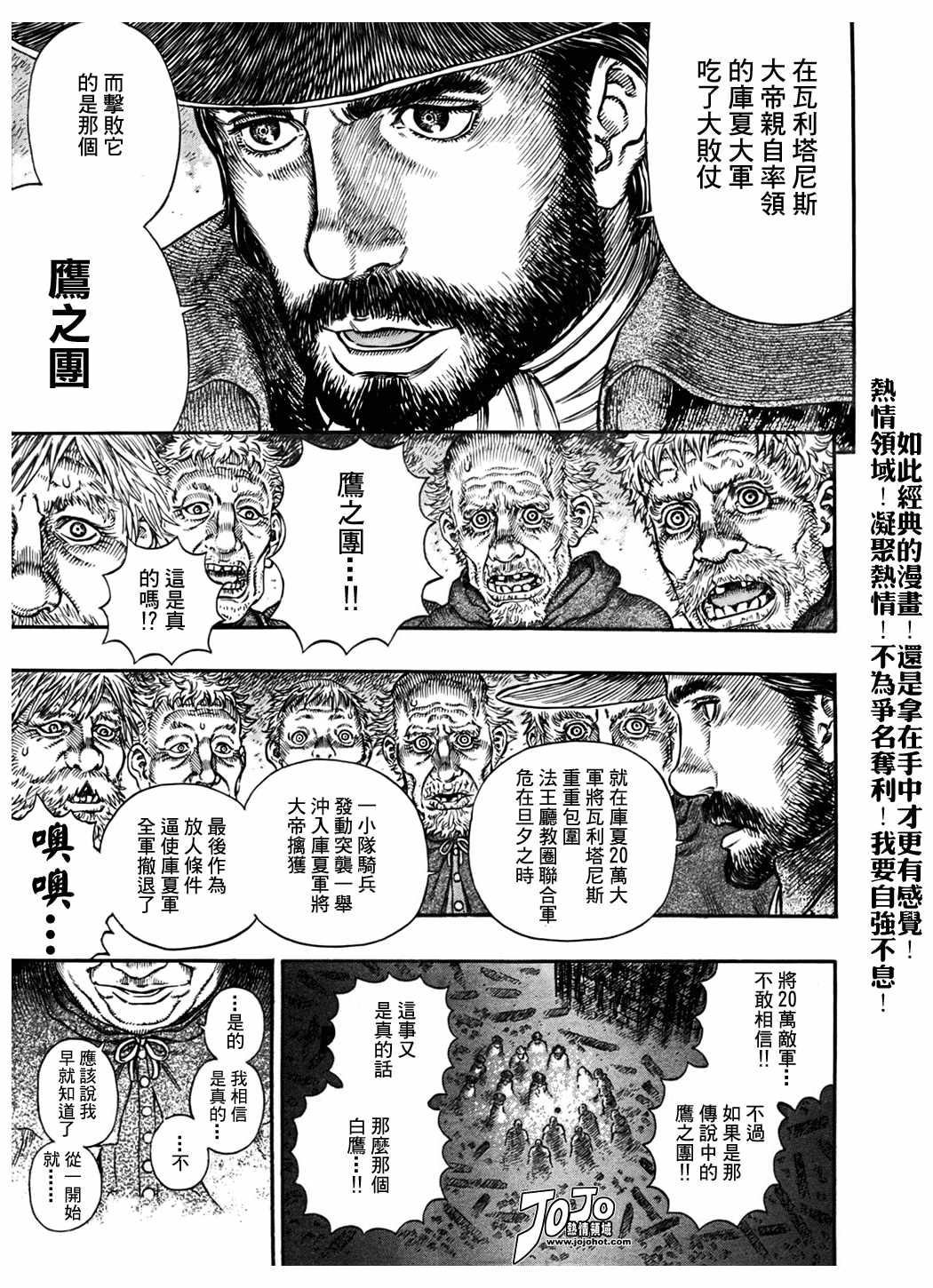 《烙印战士》漫画 291集