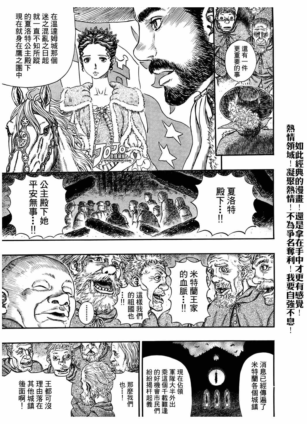 《烙印战士》漫画 291集