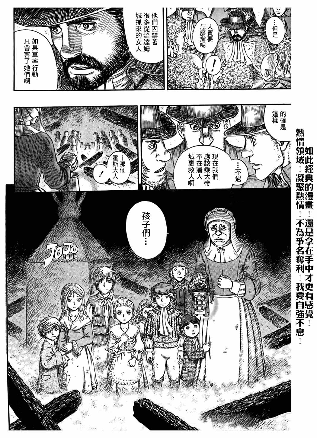 《烙印战士》漫画 291集