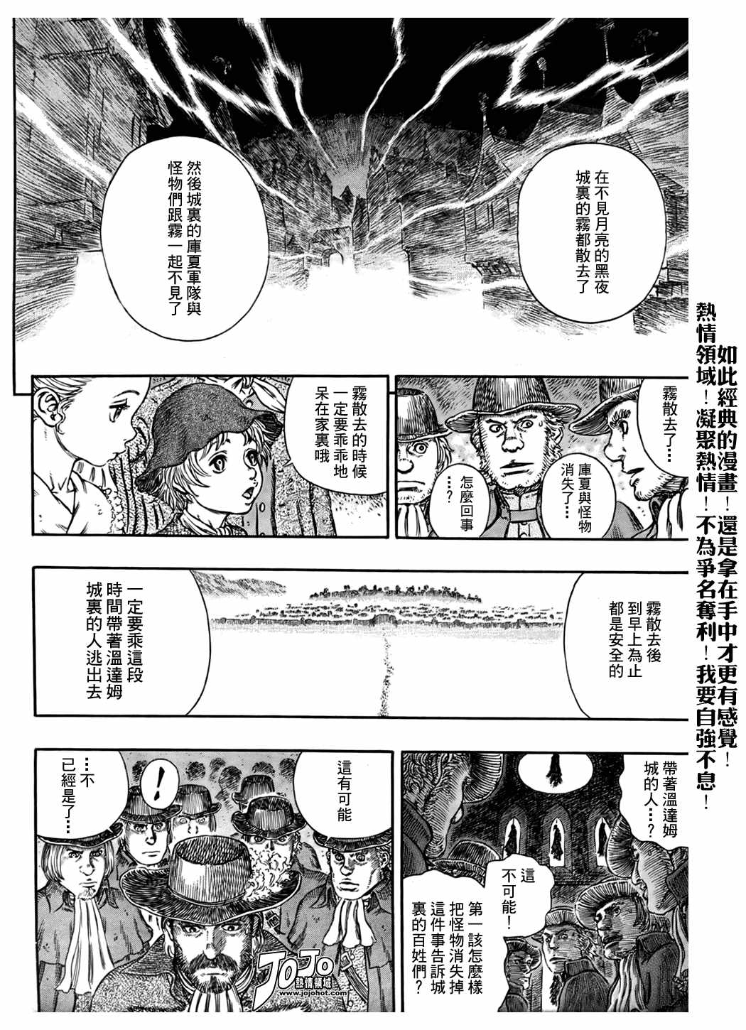 《烙印战士》漫画 291集