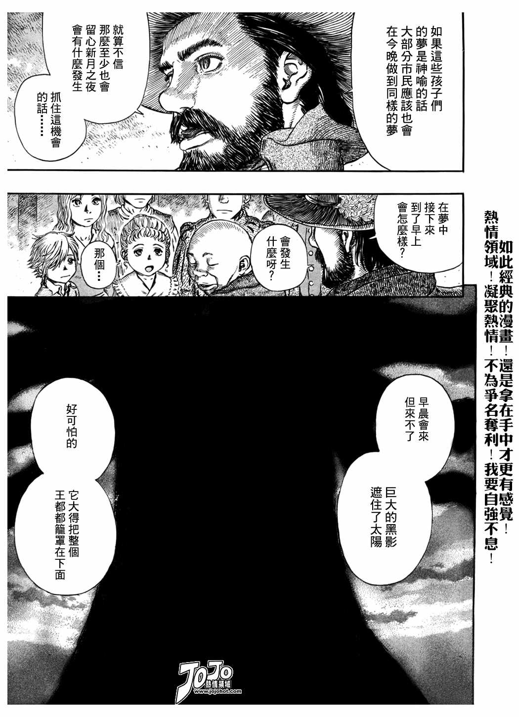 《烙印战士》漫画 291集