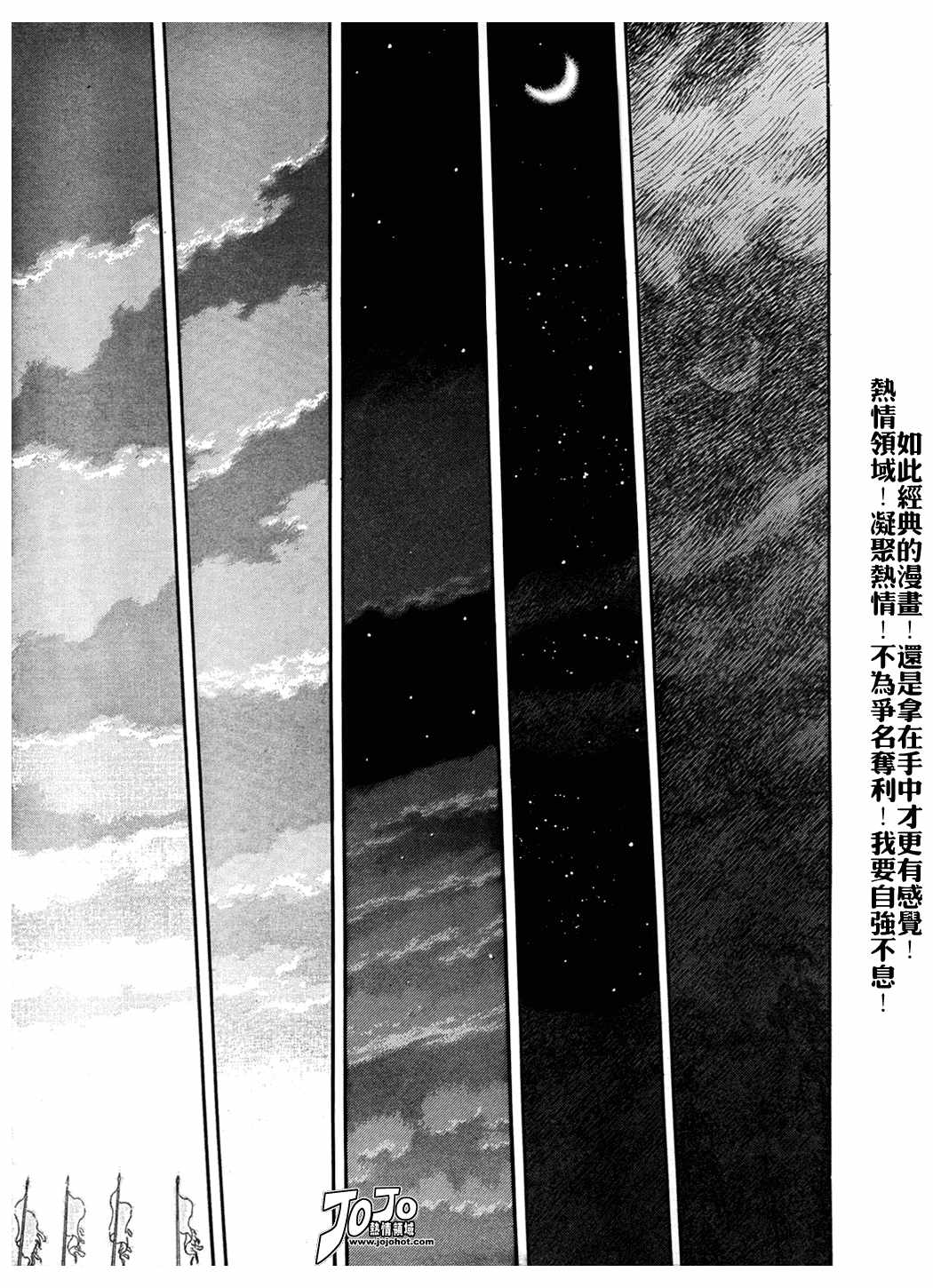 《烙印战士》漫画 291集