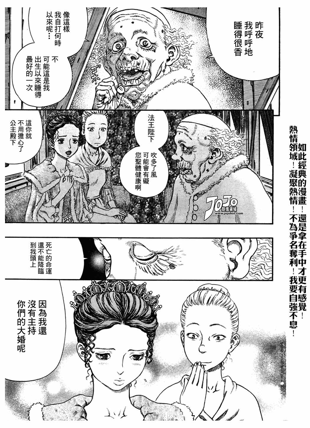 《烙印战士》漫画 291集