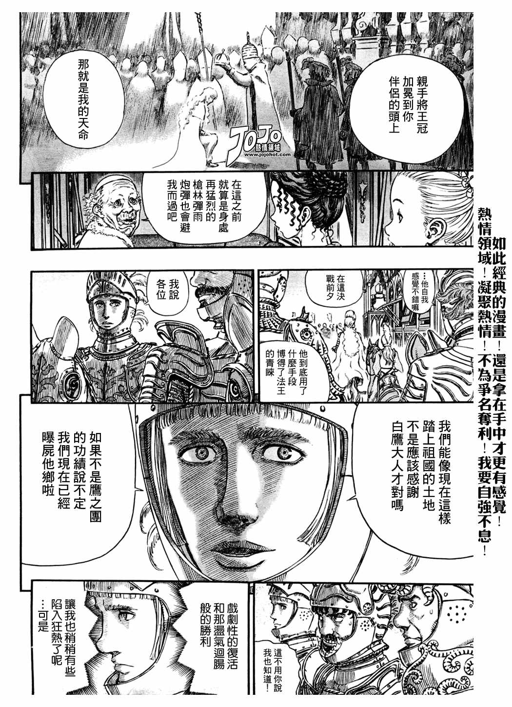 《烙印战士》漫画 291集