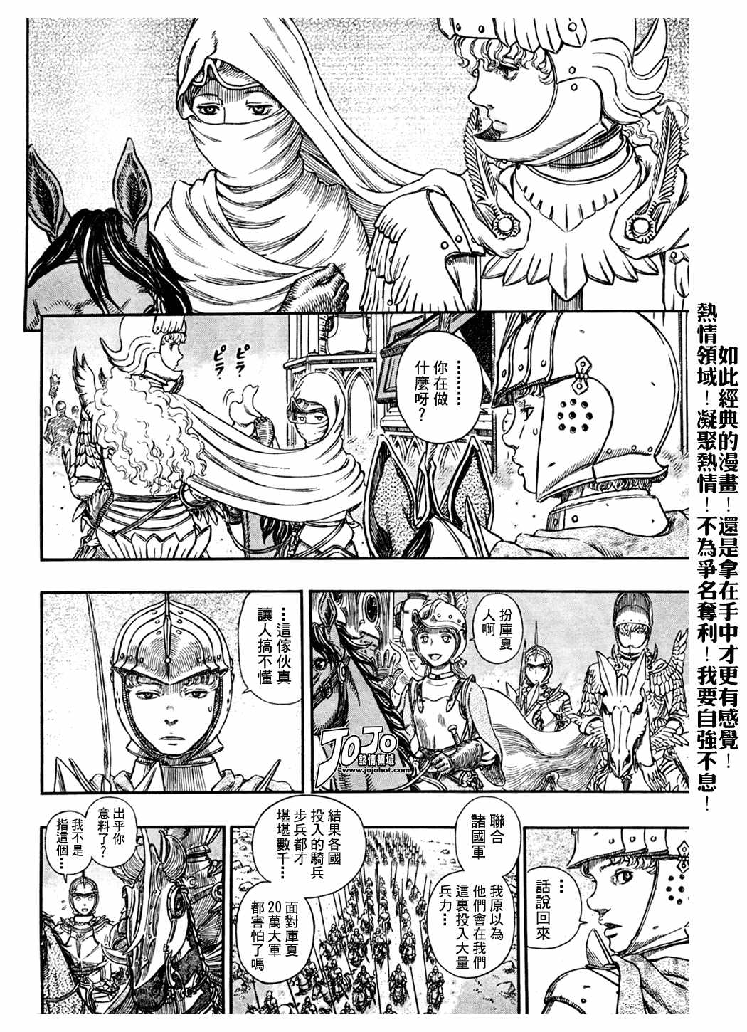 《烙印战士》漫画 291集