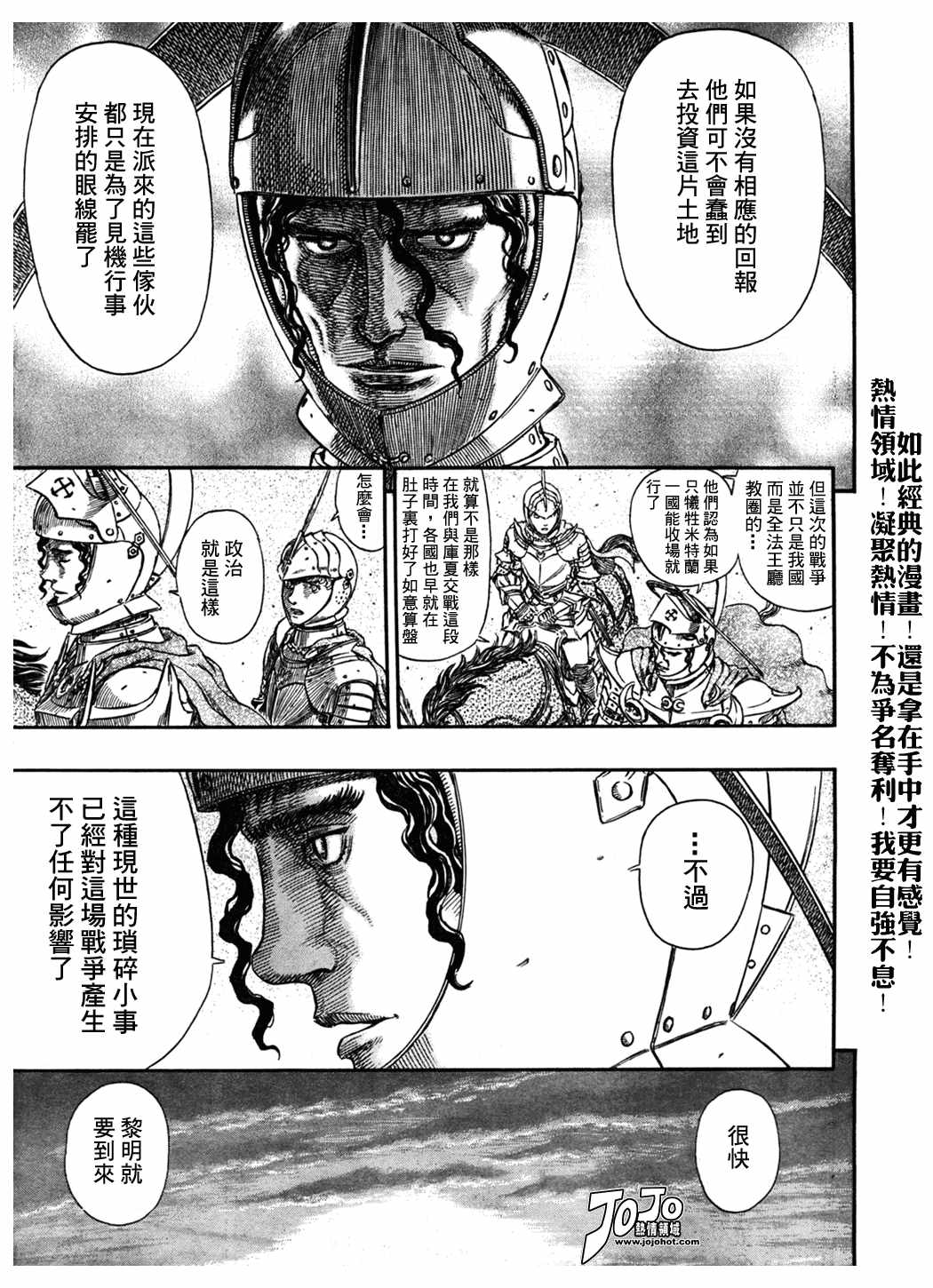 《烙印战士》漫画 291集