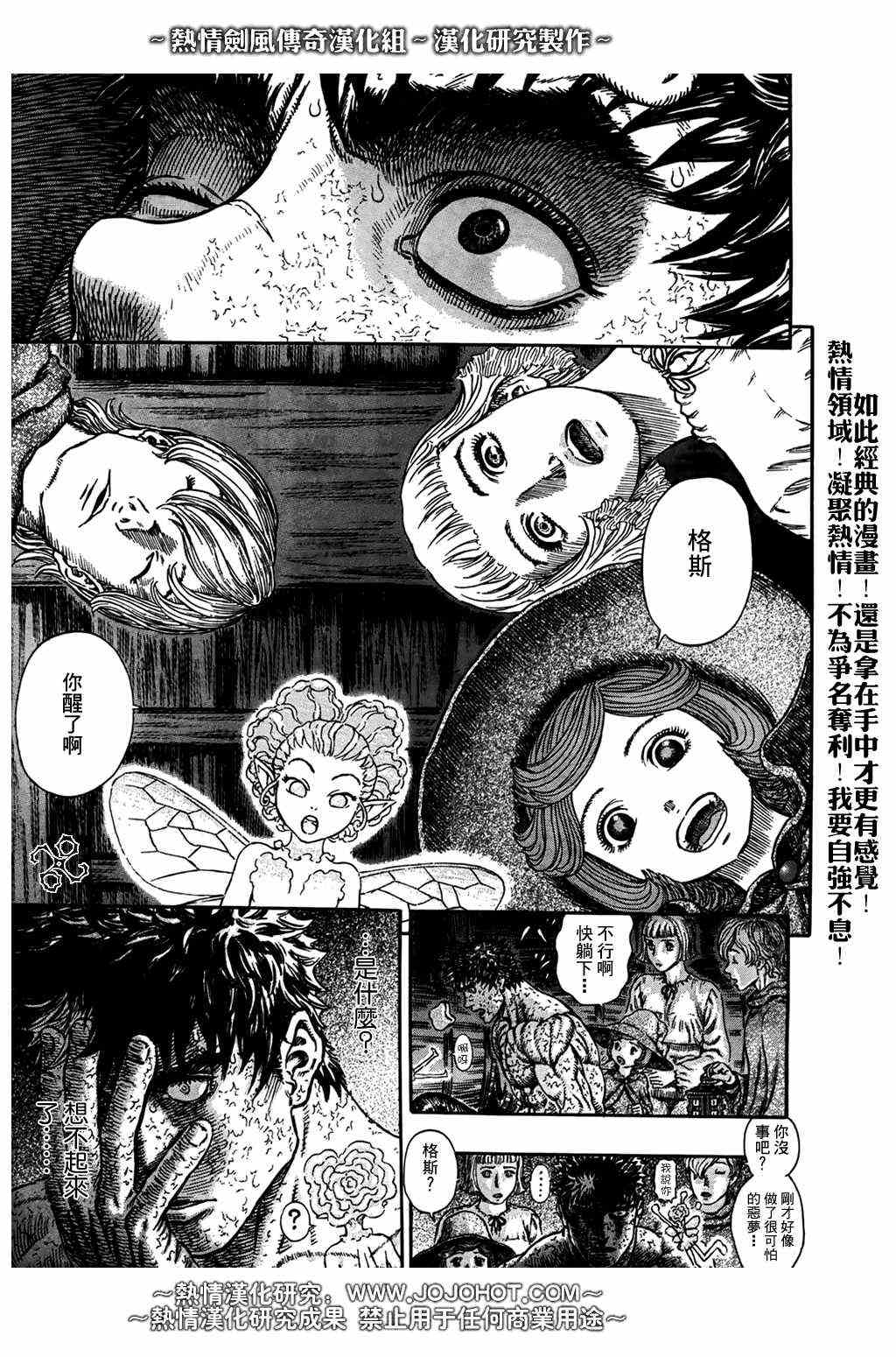 《烙印战士》漫画 290集