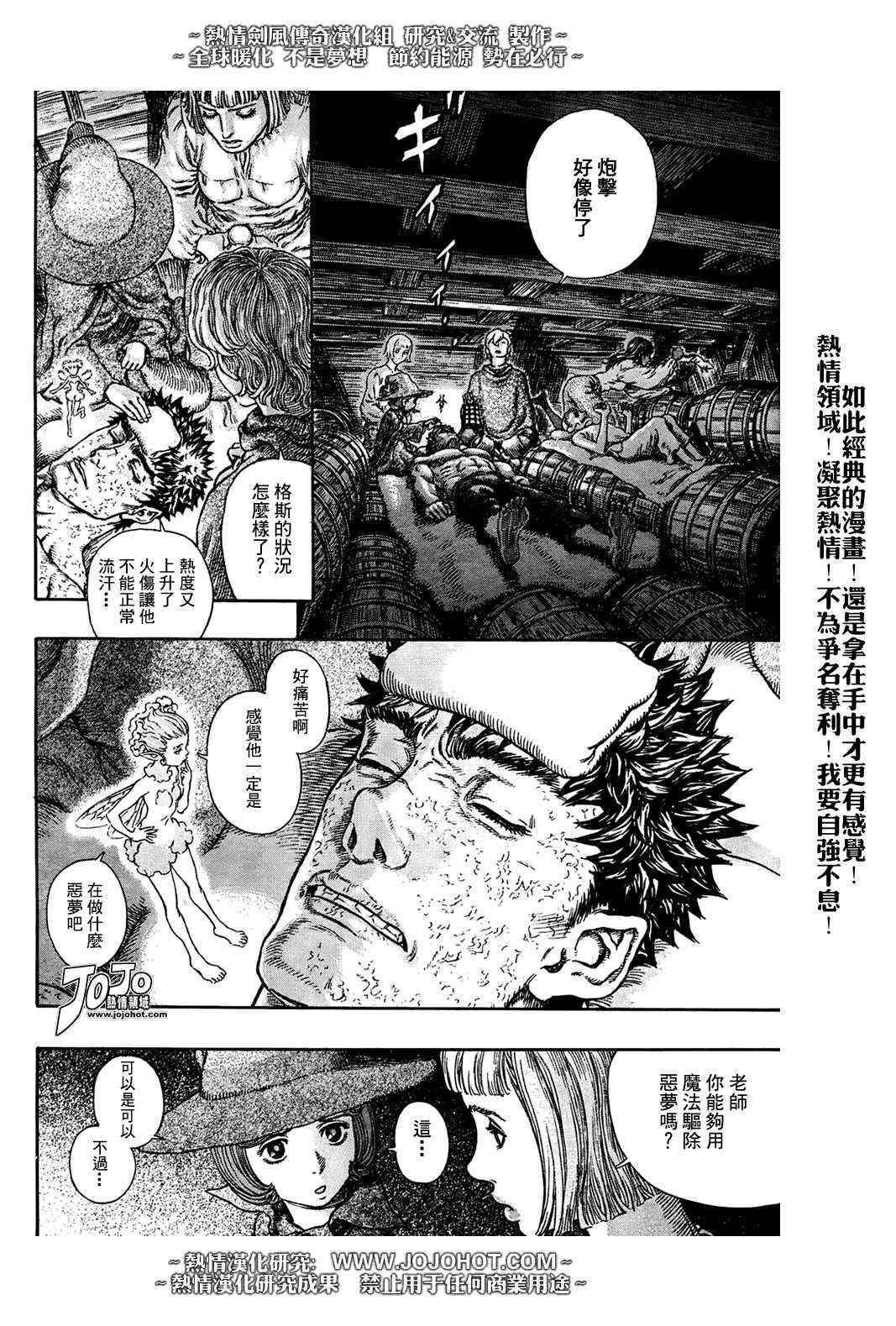 《烙印战士》漫画 289集