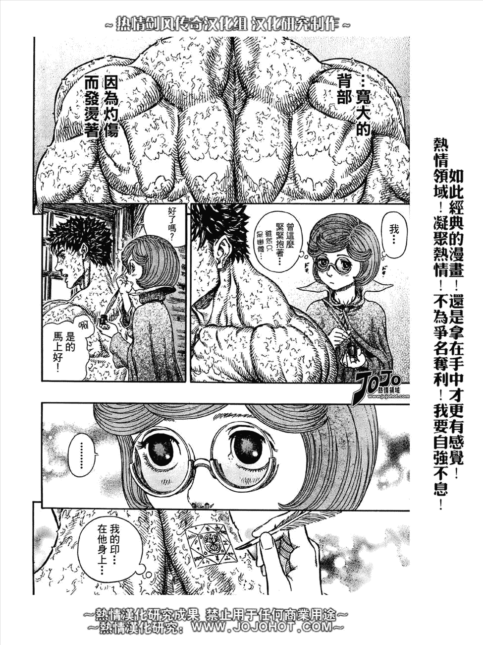 《烙印战士》漫画 288集