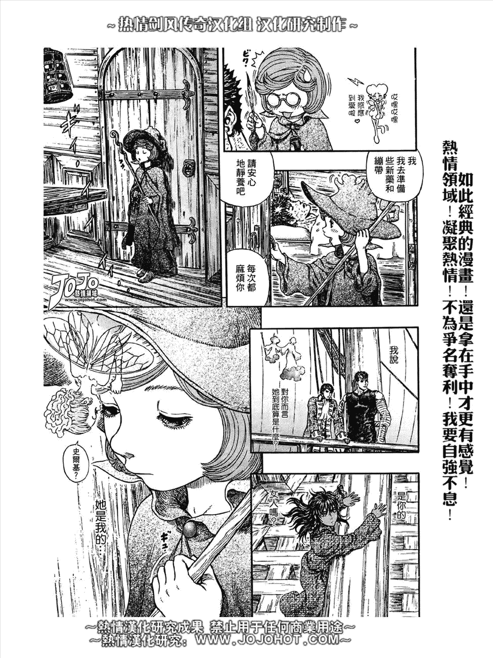 《烙印战士》漫画 288集