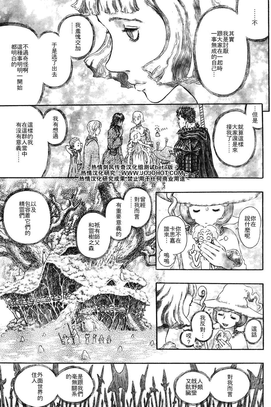 《烙印战士》漫画 286集