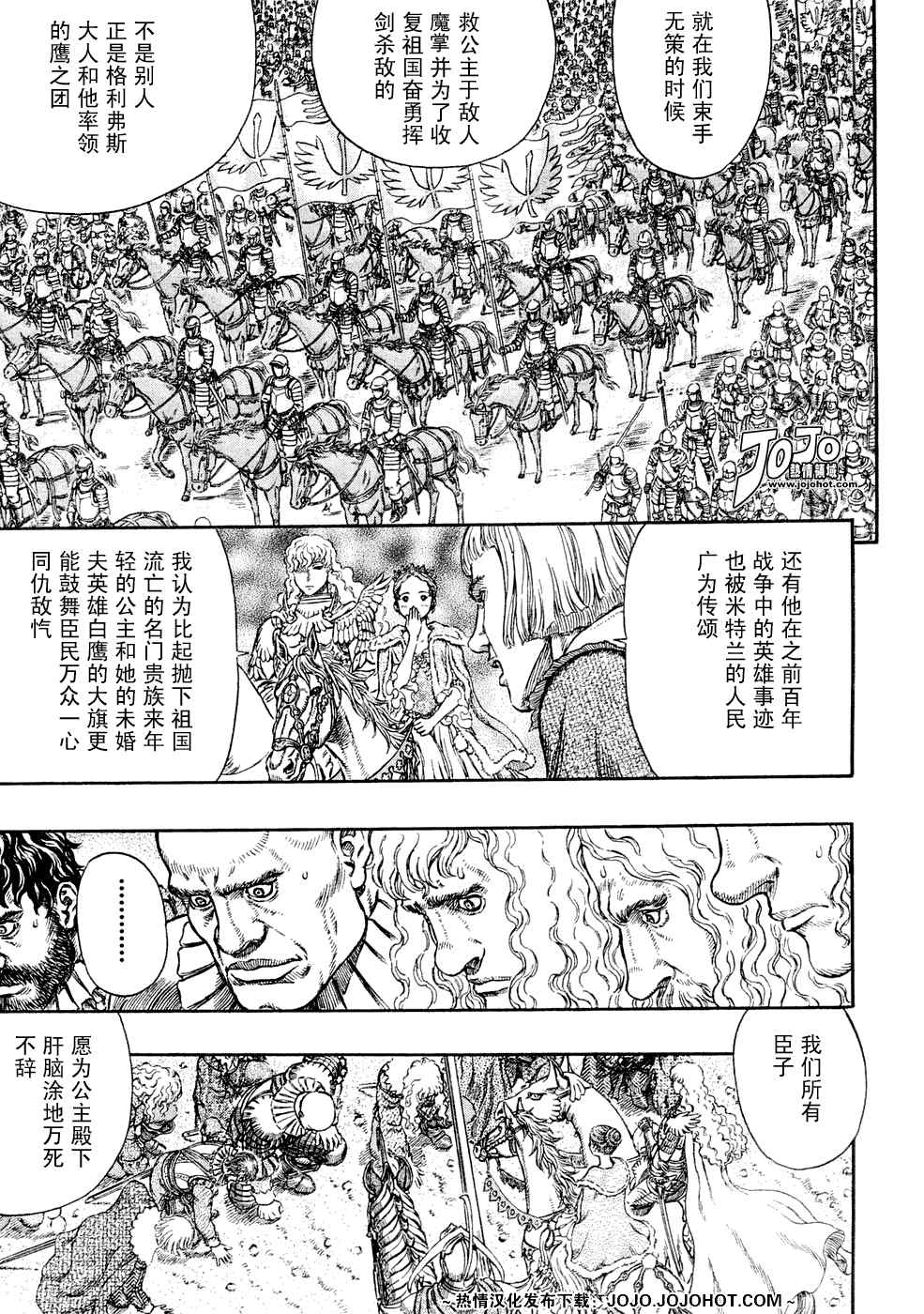 《烙印战士》漫画 285集