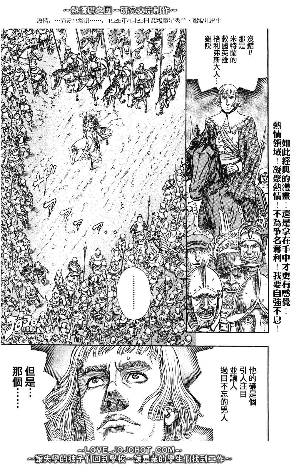 《烙印战士》漫画 284集