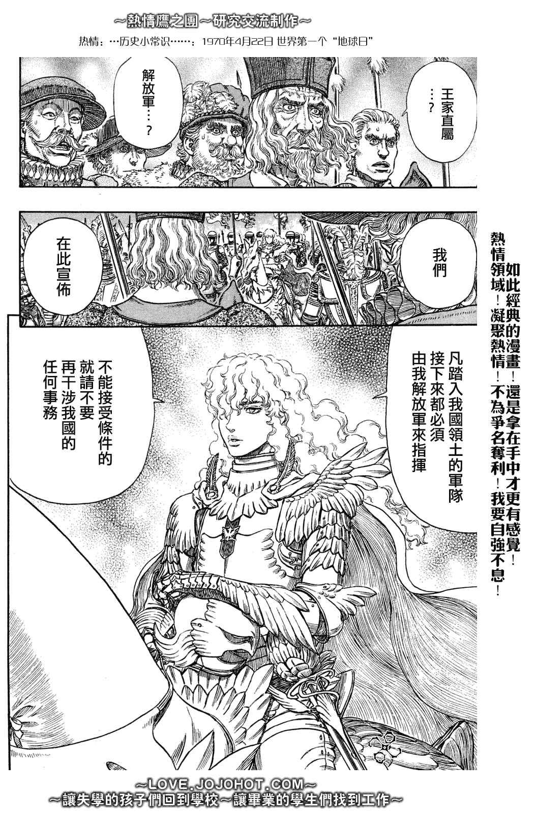 《烙印战士》漫画 284集