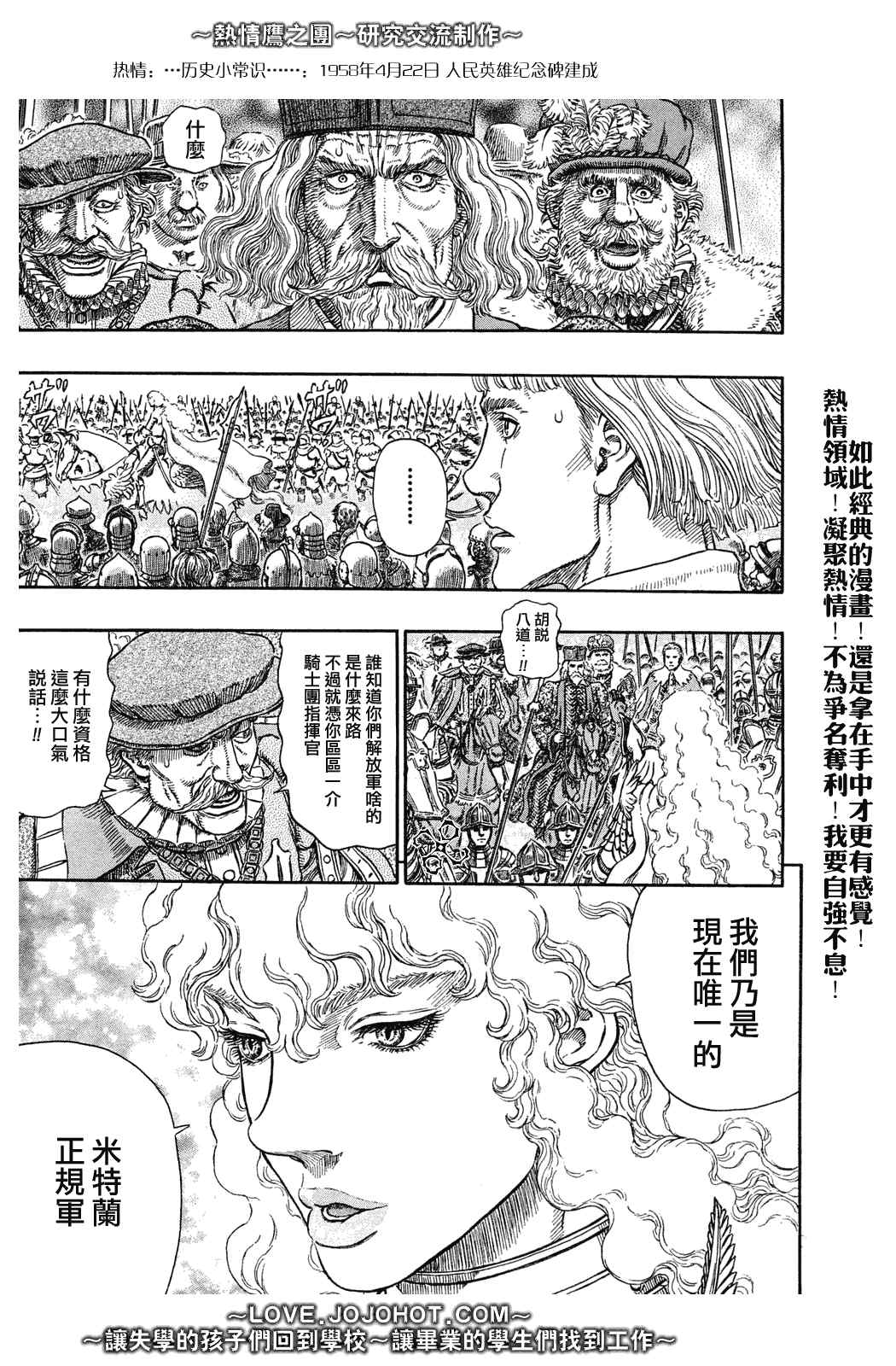 《烙印战士》漫画 284集