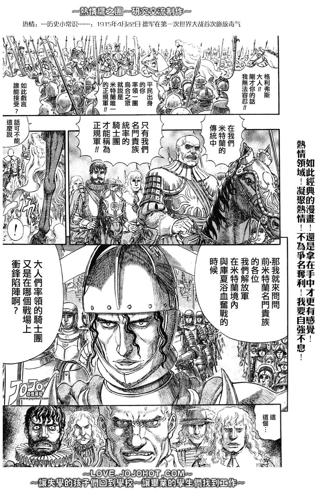 《烙印战士》漫画 284集