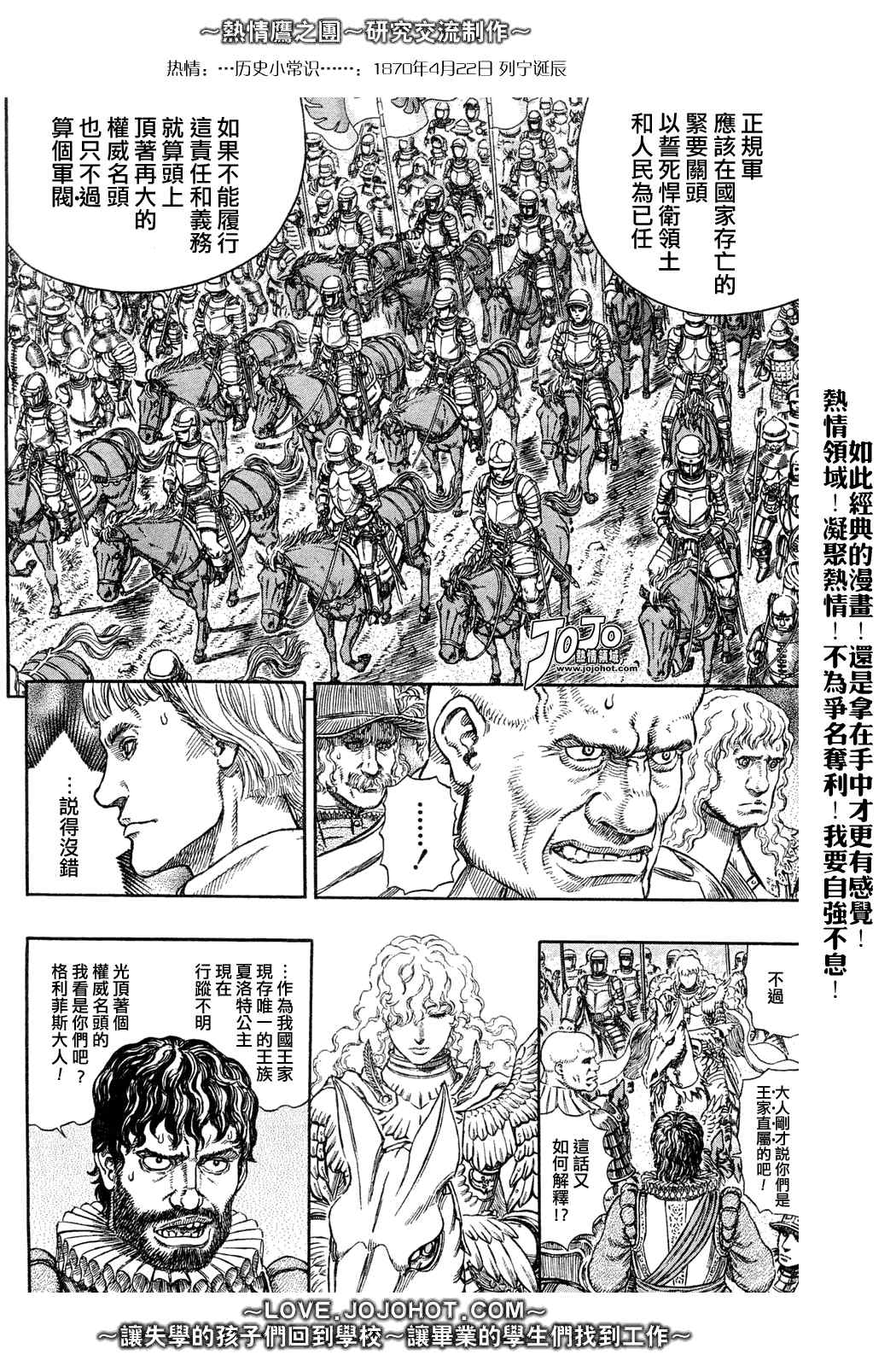 《烙印战士》漫画 284集