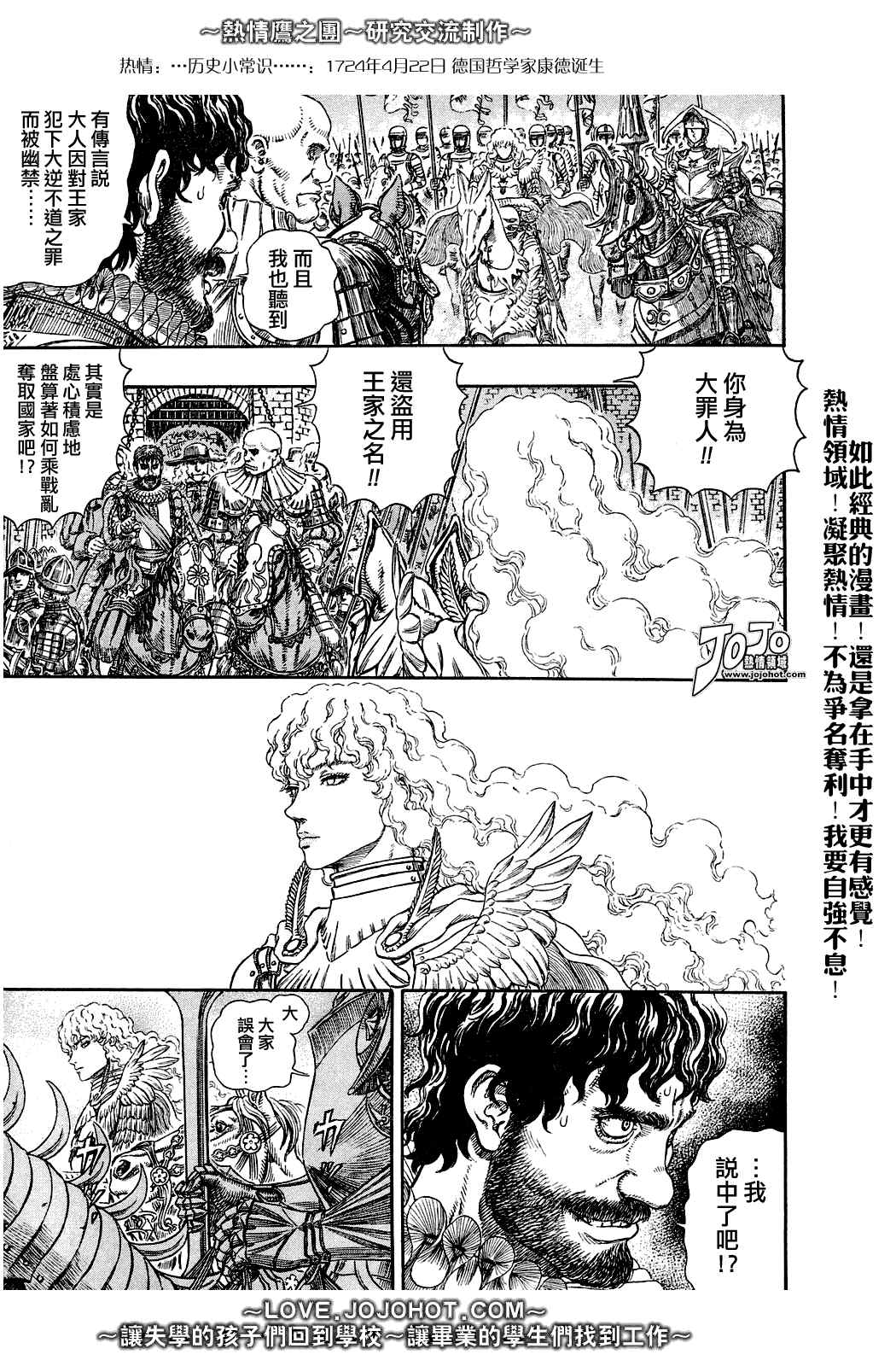 《烙印战士》漫画 284集