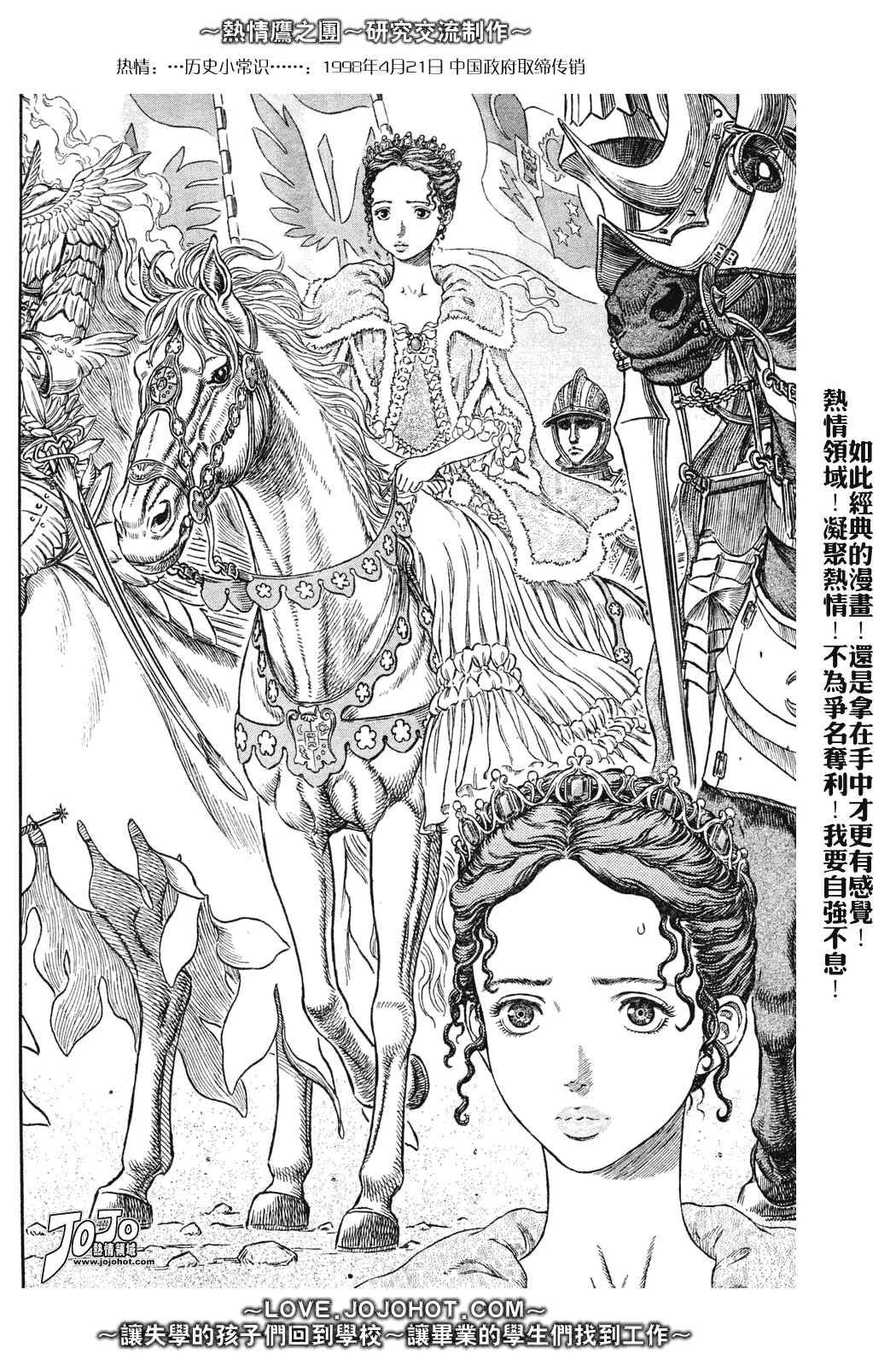 《烙印战士》漫画 284集