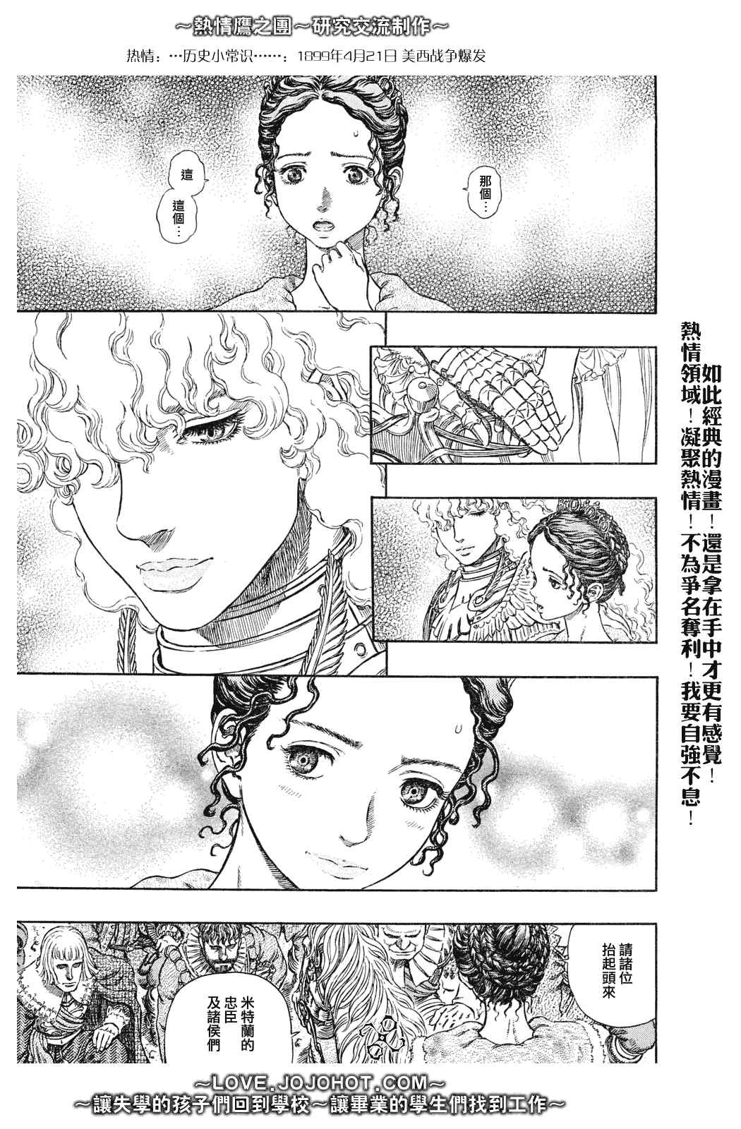 《烙印战士》漫画 284集