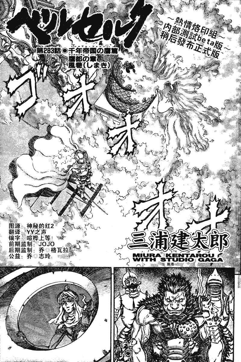 《烙印战士》漫画 283集