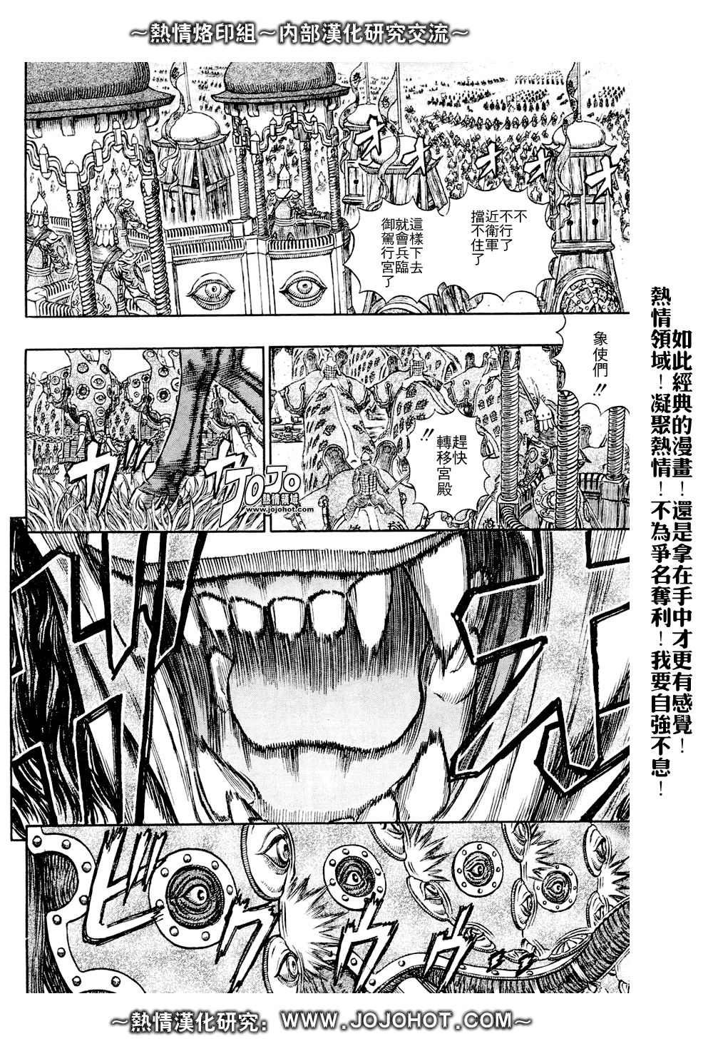 《烙印战士》漫画 282集