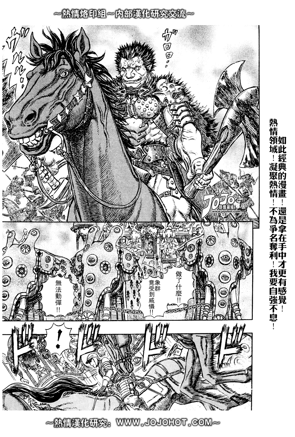 《烙印战士》漫画 282集