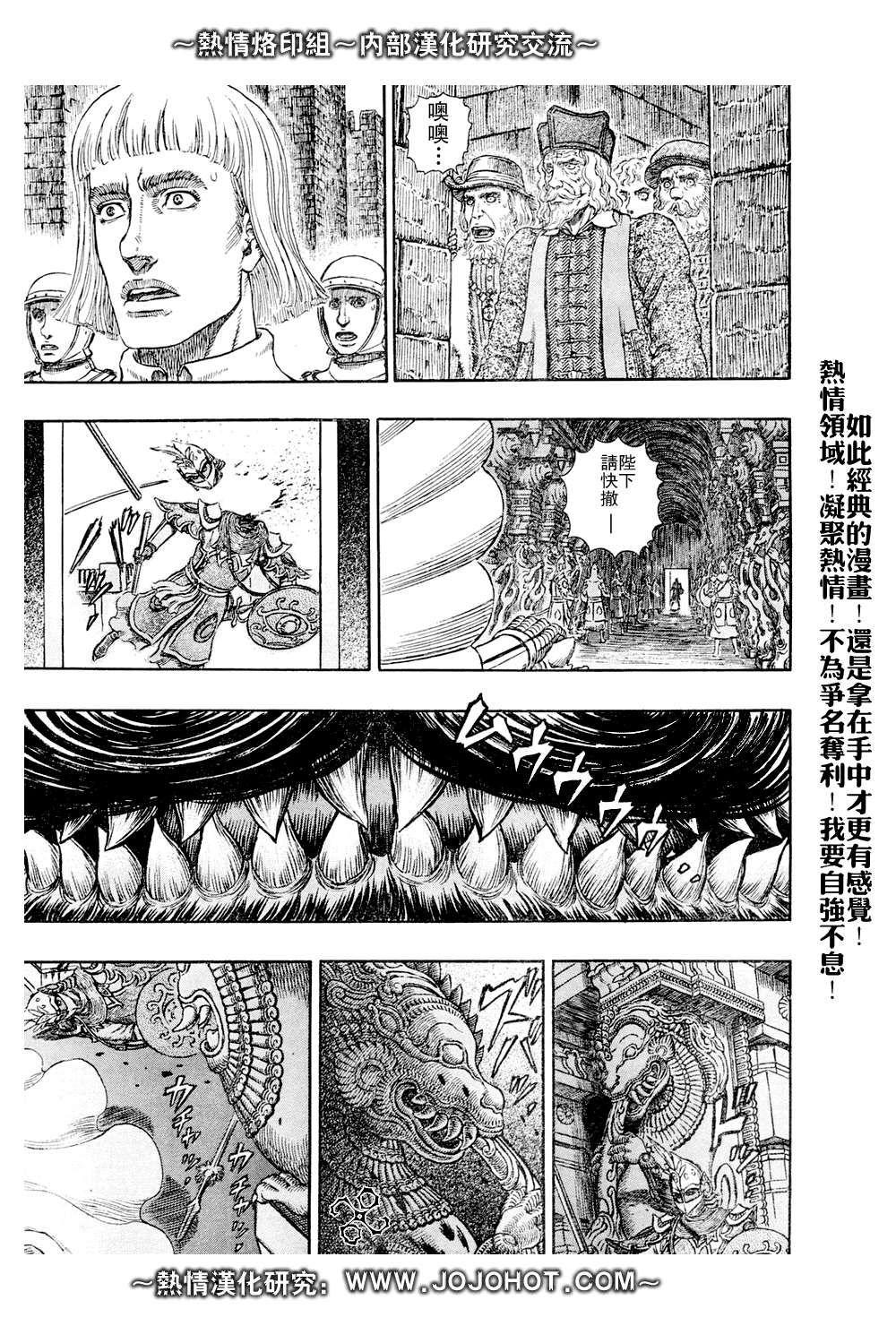 《烙印战士》漫画 282集