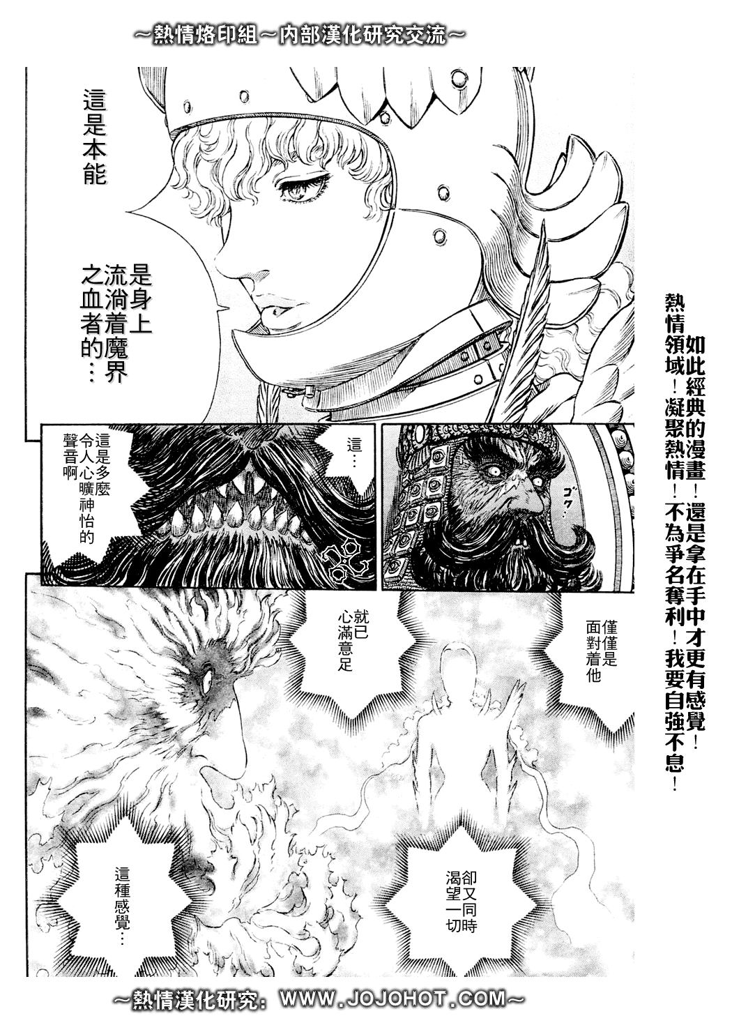 《烙印战士》漫画 282集