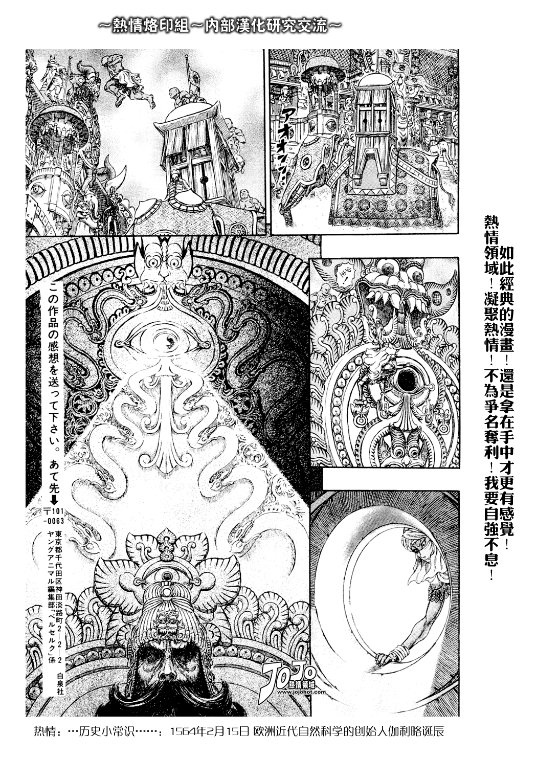 《烙印战士》漫画 282集