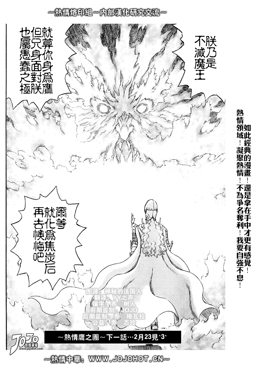 《烙印战士》漫画 282集