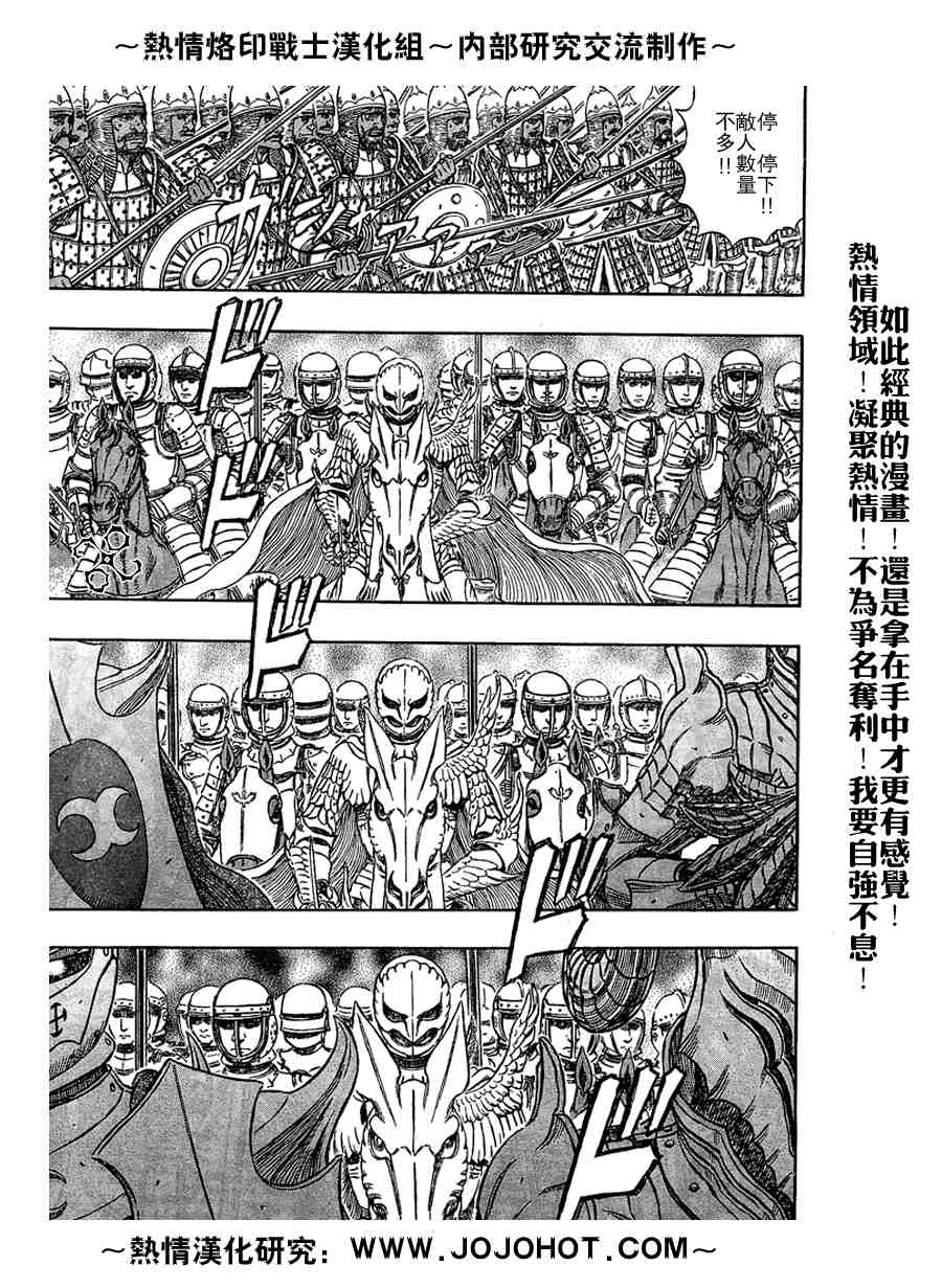 《烙印战士》漫画 281集