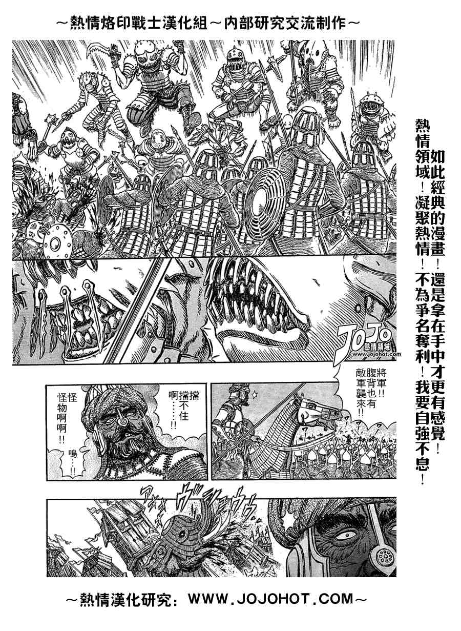 《烙印战士》漫画 281集