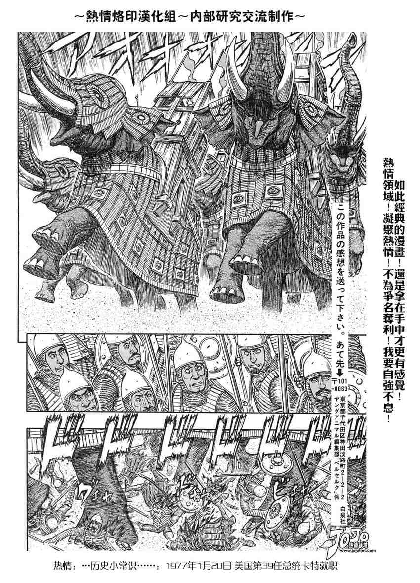 《烙印战士》漫画 280集