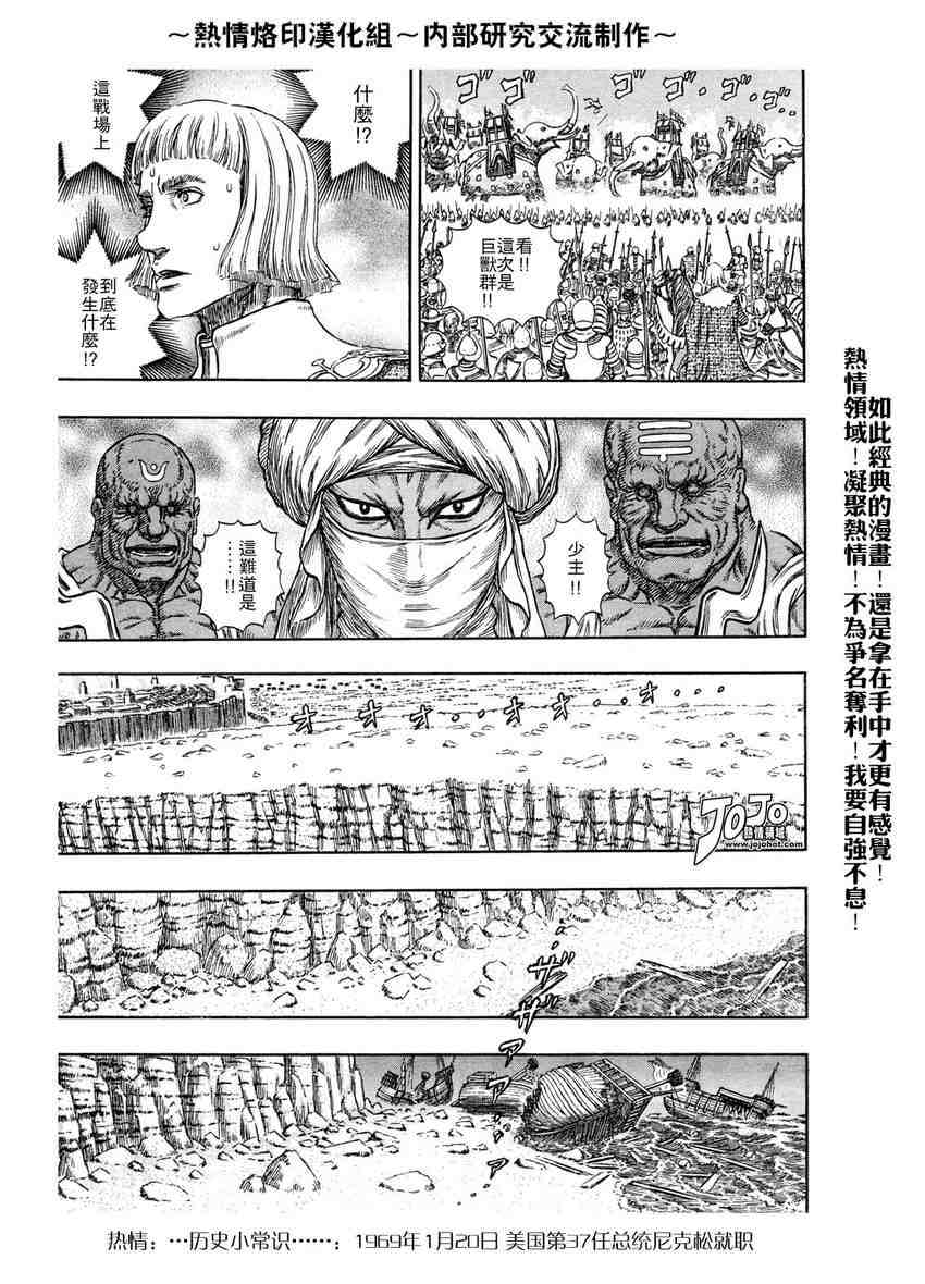 《烙印战士》漫画 280集