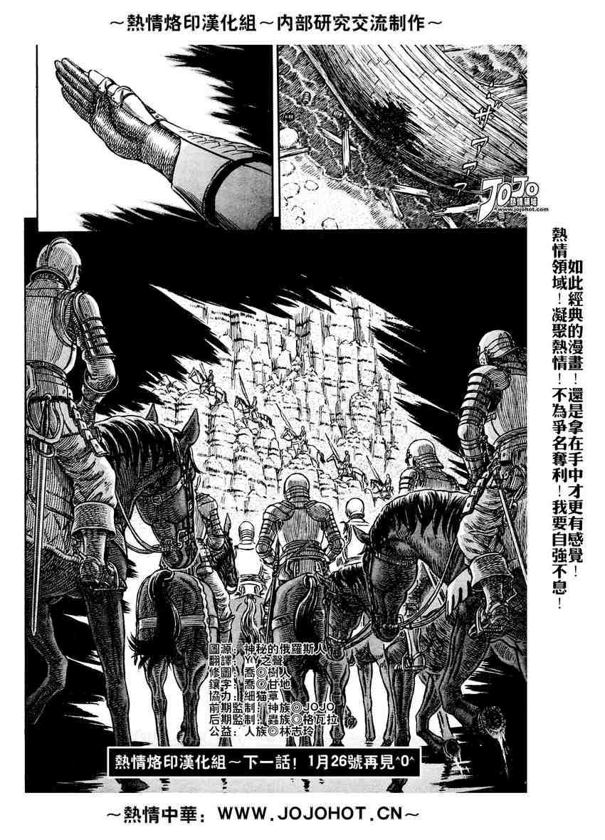 《烙印战士》漫画 280集